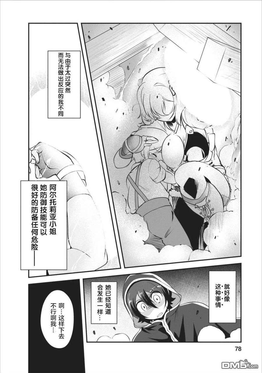 《进化的果实～不知不觉开启胜利的人生》8 8 第12页