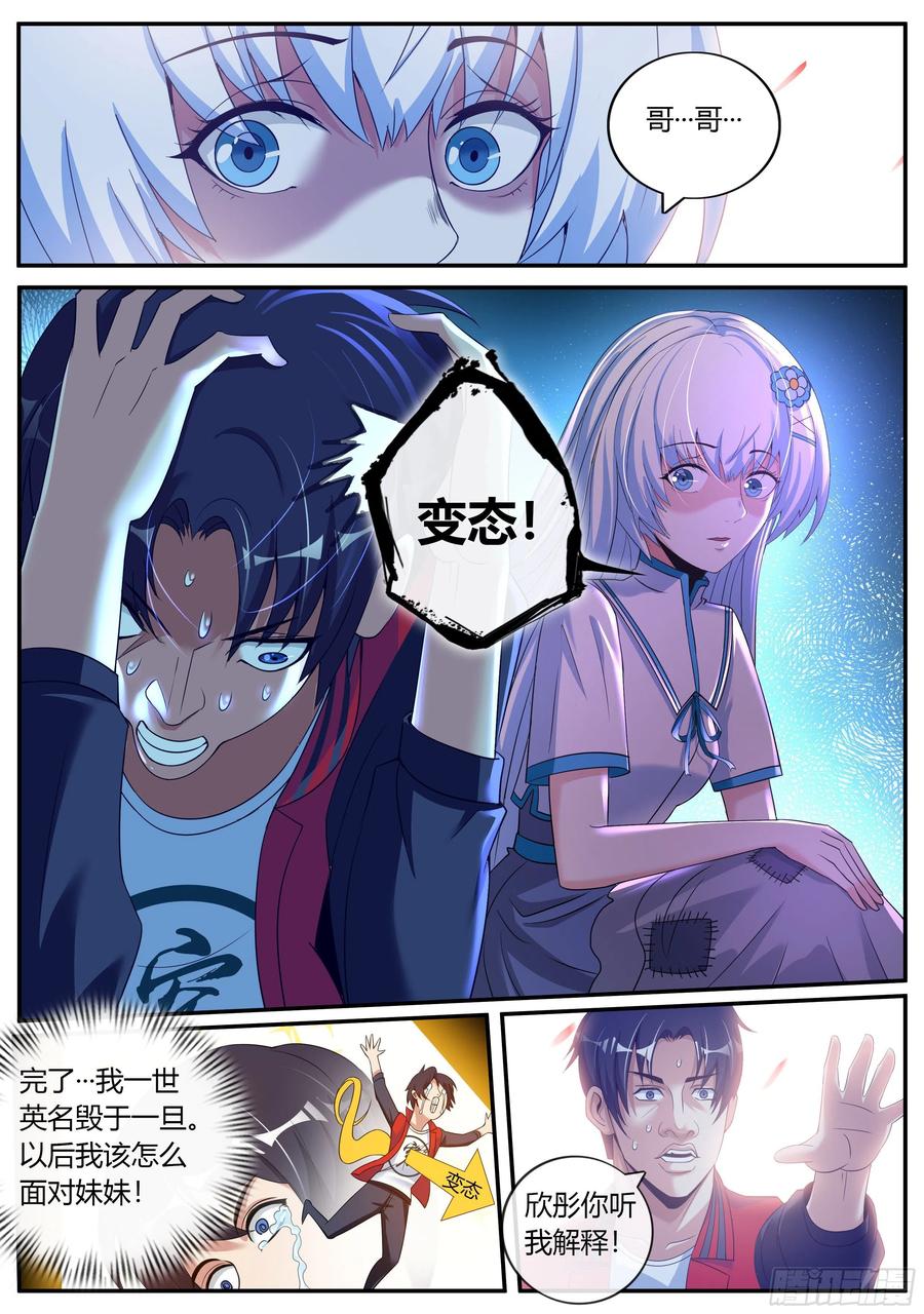 系统送我避难所 再出发！ 第2页