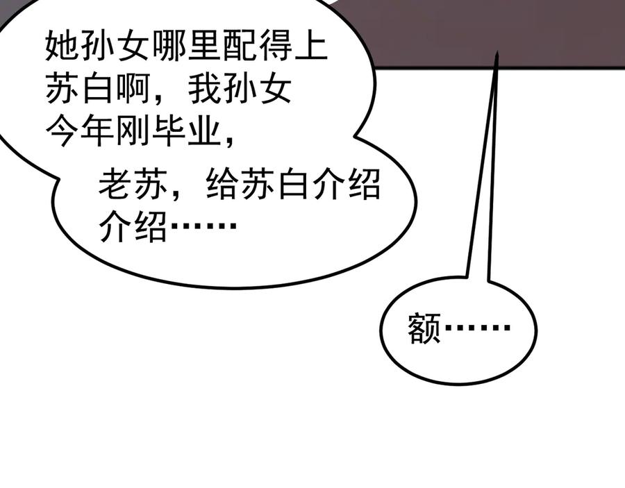 《万族入侵：开局驯化史诗级巨兽》第8话 第二只契约兽？怎么又是宠物啊？ 第83页