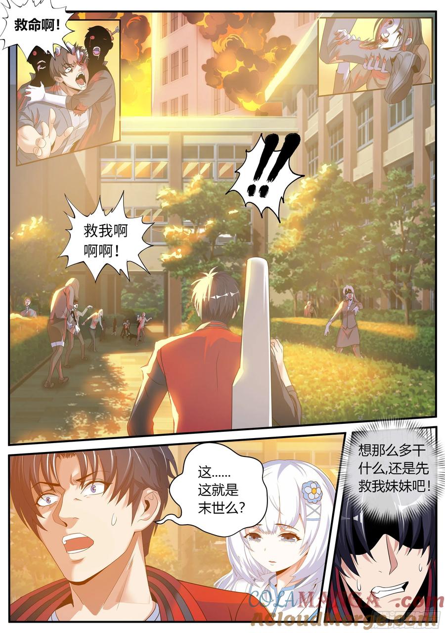 系统送我避难所 再出发！ 第11页
