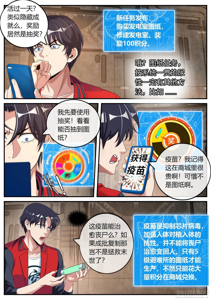 系统送我避难所 再出发！ 第4页