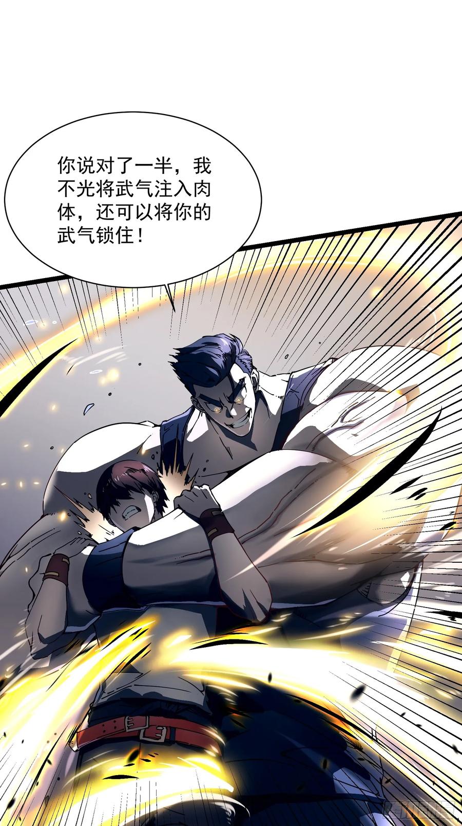 《高武进化：从觉醒怪兽之王开始》007血脉觉醒！ 第26页