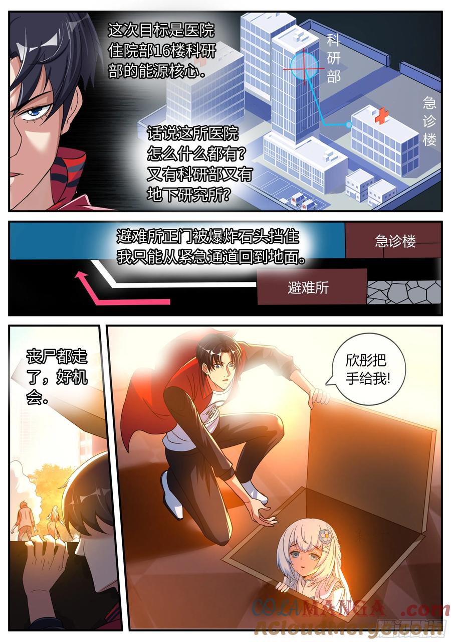 系统送我避难所 再出发！ 第9页