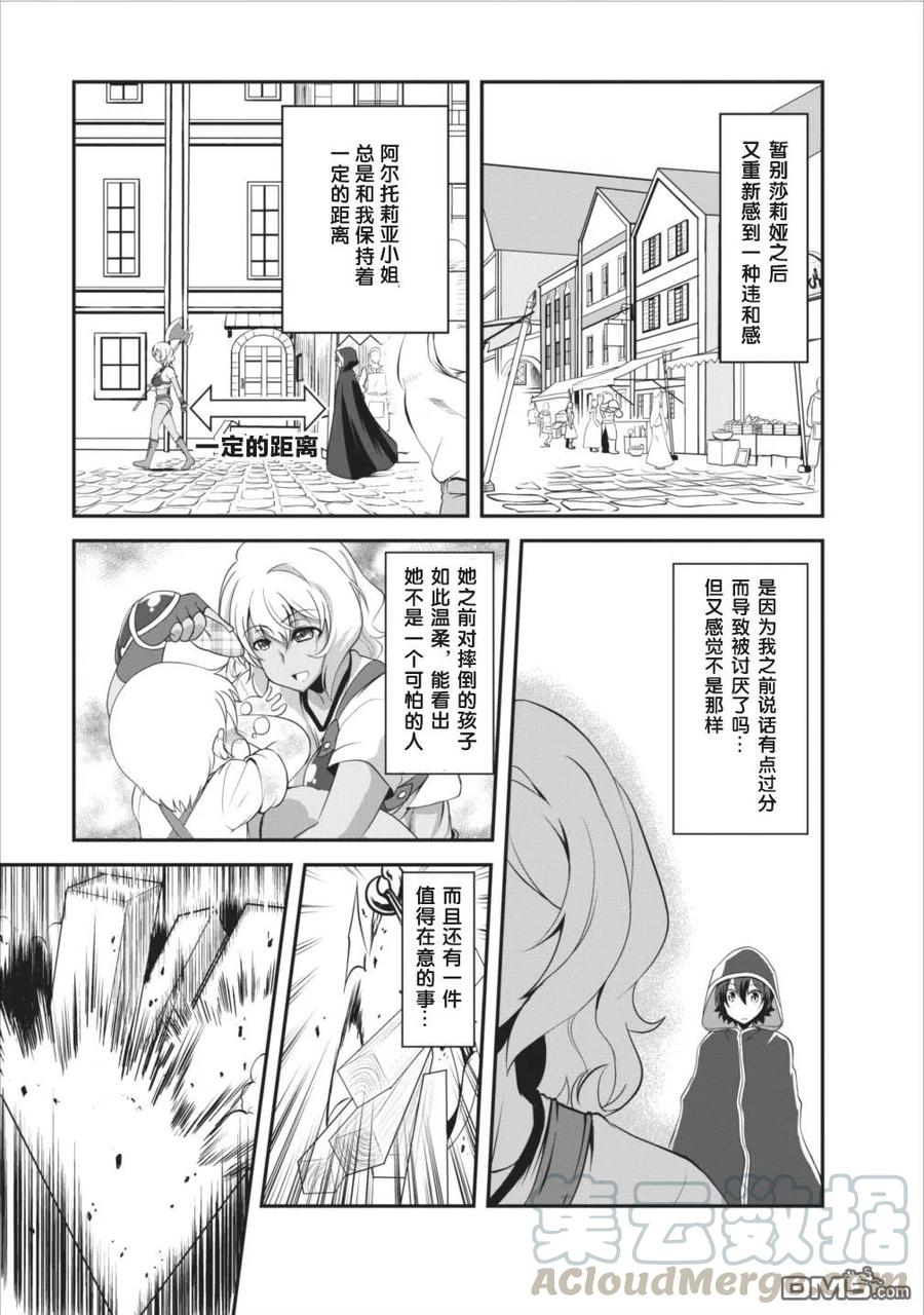 《进化的果实～不知不觉开启胜利的人生》8 8 第11页
