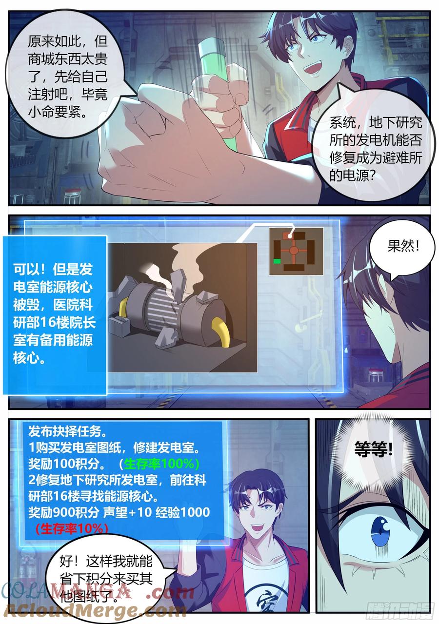 系统送我避难所 再出发！ 第5页