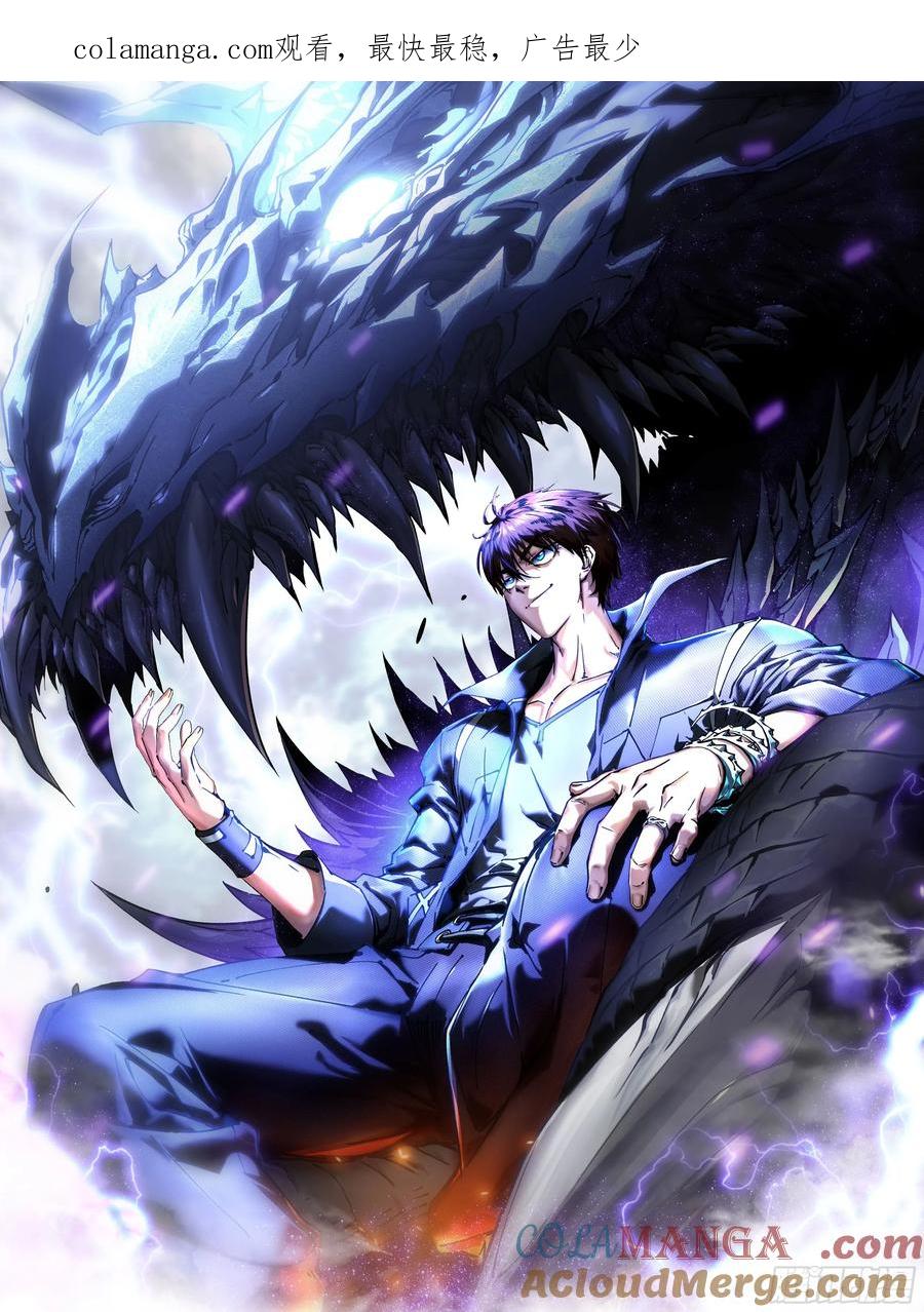 《高武进化：从觉醒怪兽之王开始》007血脉觉醒！ 第1页