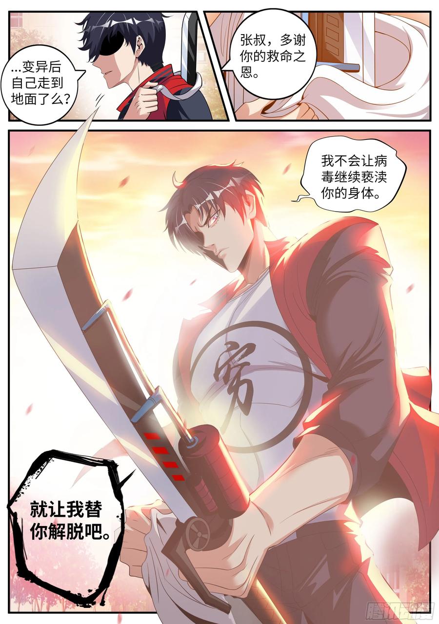 系统送我避难所 再出发！ 第14页