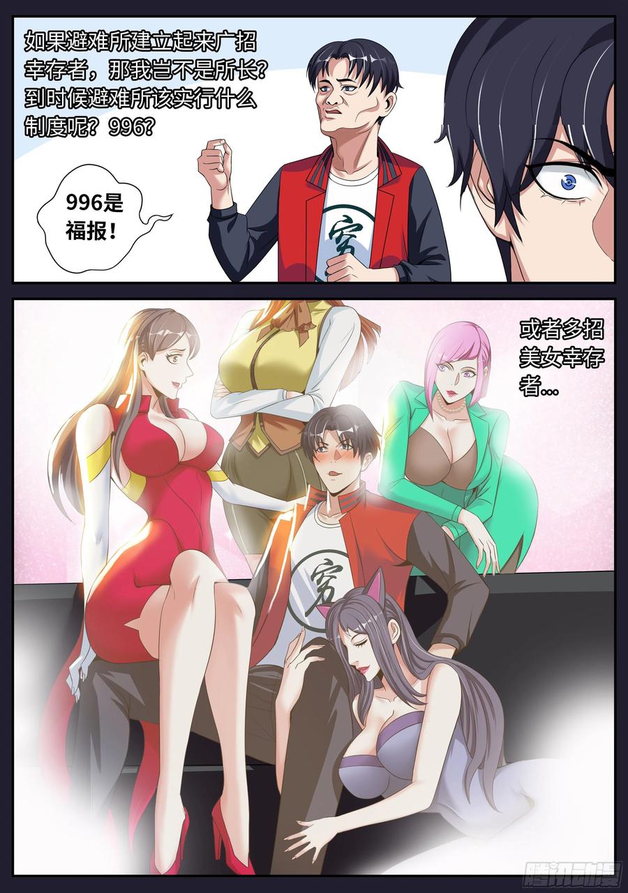 系统送我避难所 再出发！ 第6页