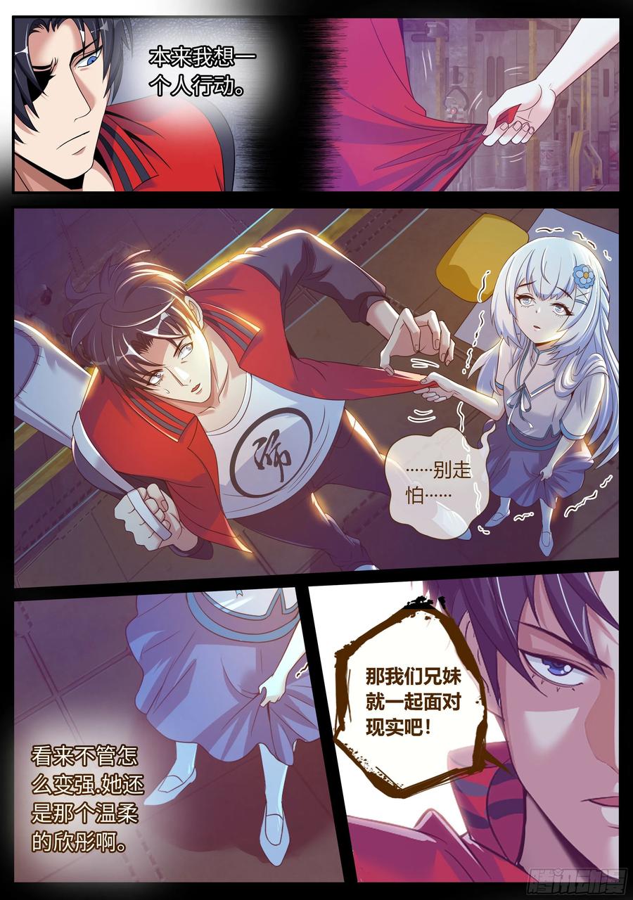 系统送我避难所 再出发！ 第10页