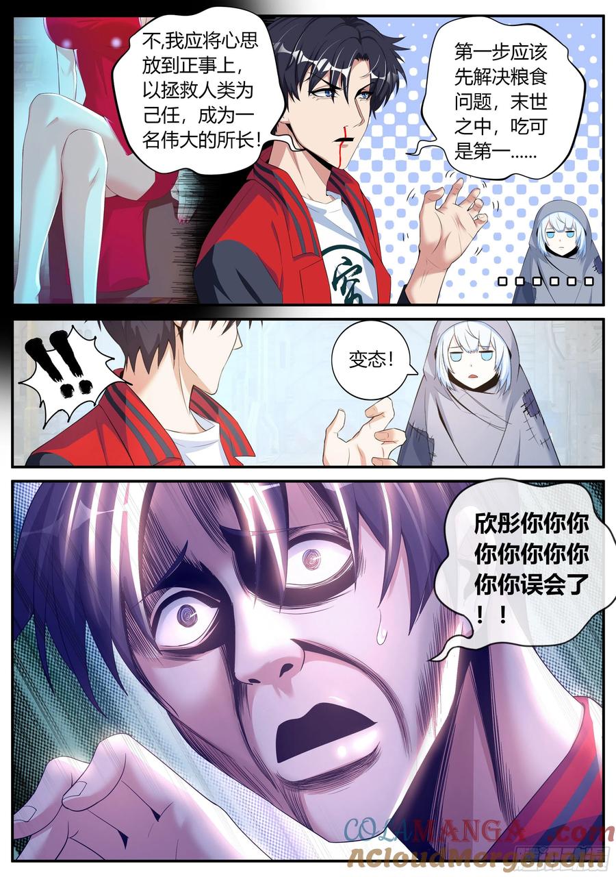 系统送我避难所 再出发！ 第7页