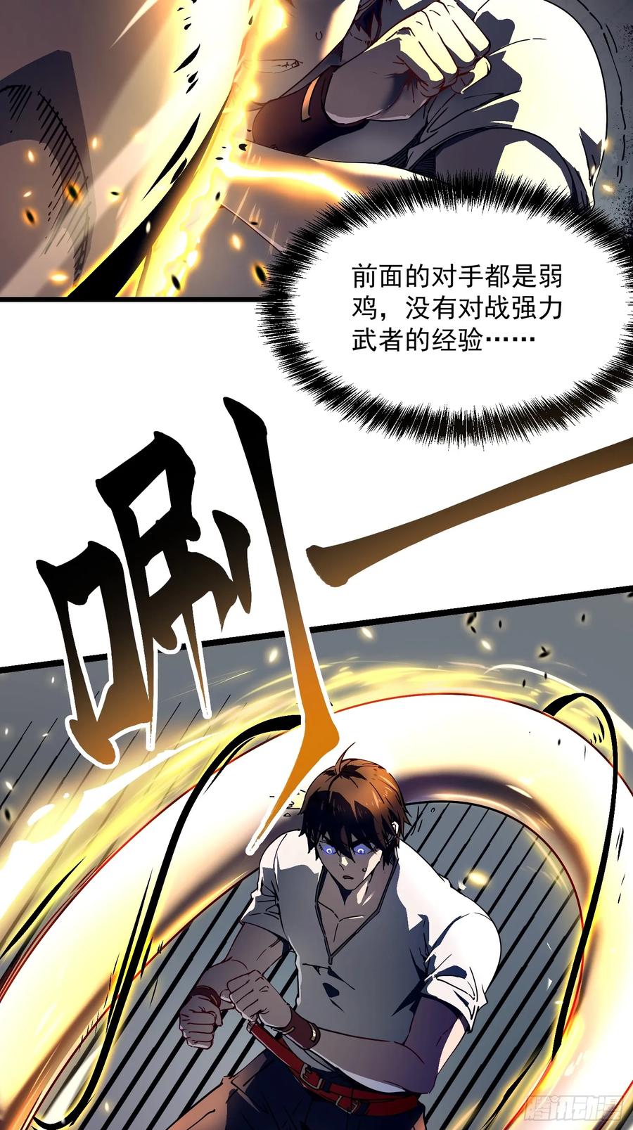 《高武进化：从觉醒怪兽之王开始》007血脉觉醒！ 第24页