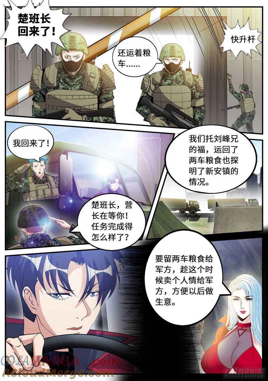 系统送我避难所 纳米冲击拳套 第10页