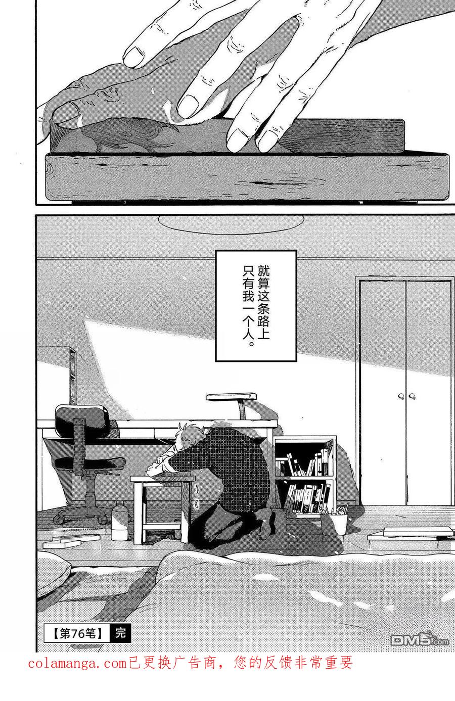 《Blue Period》第76话 第34页
