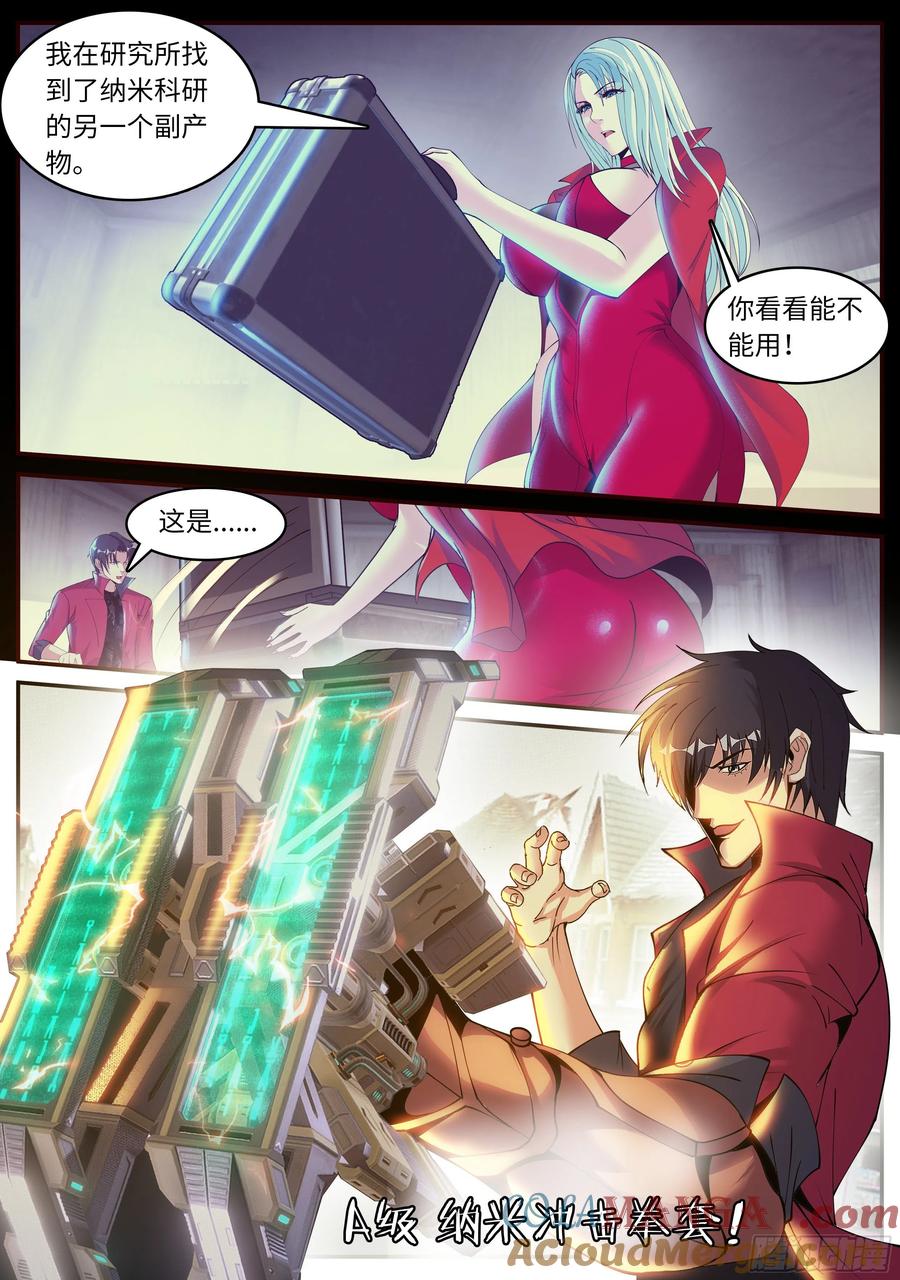 系统送我避难所 纳米冲击拳套 第6页