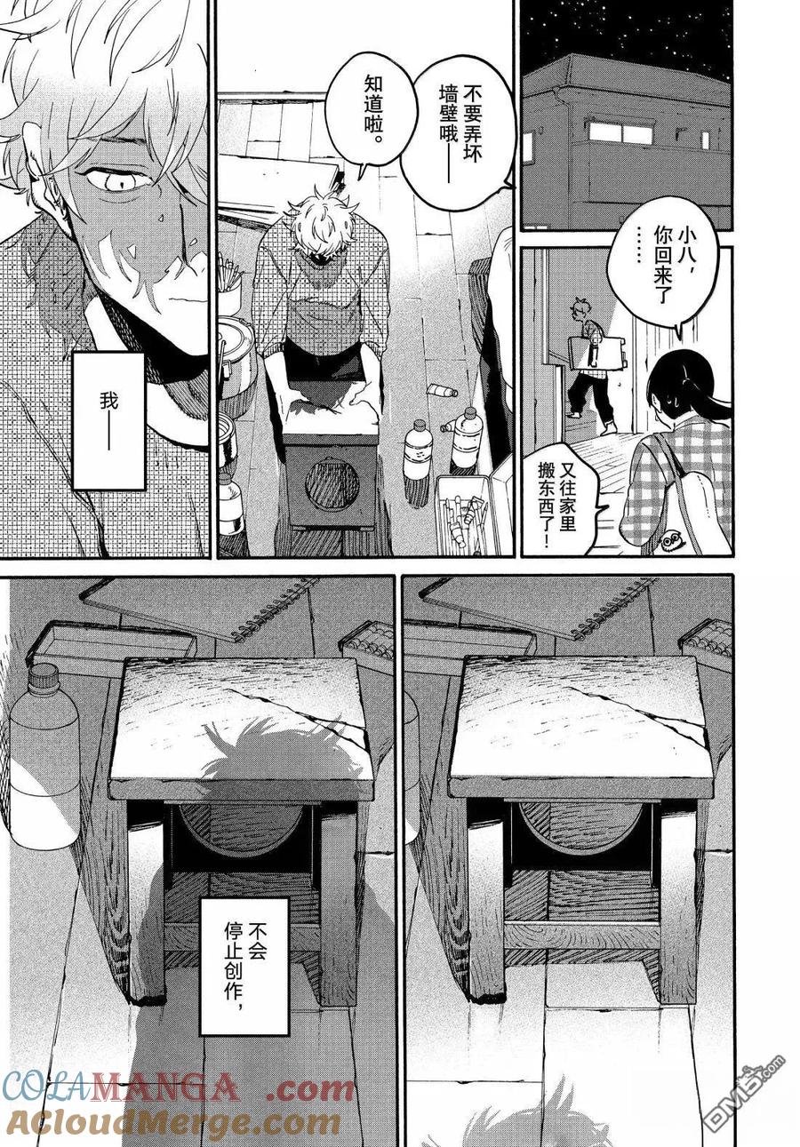 《Blue Period》第76话 第33页