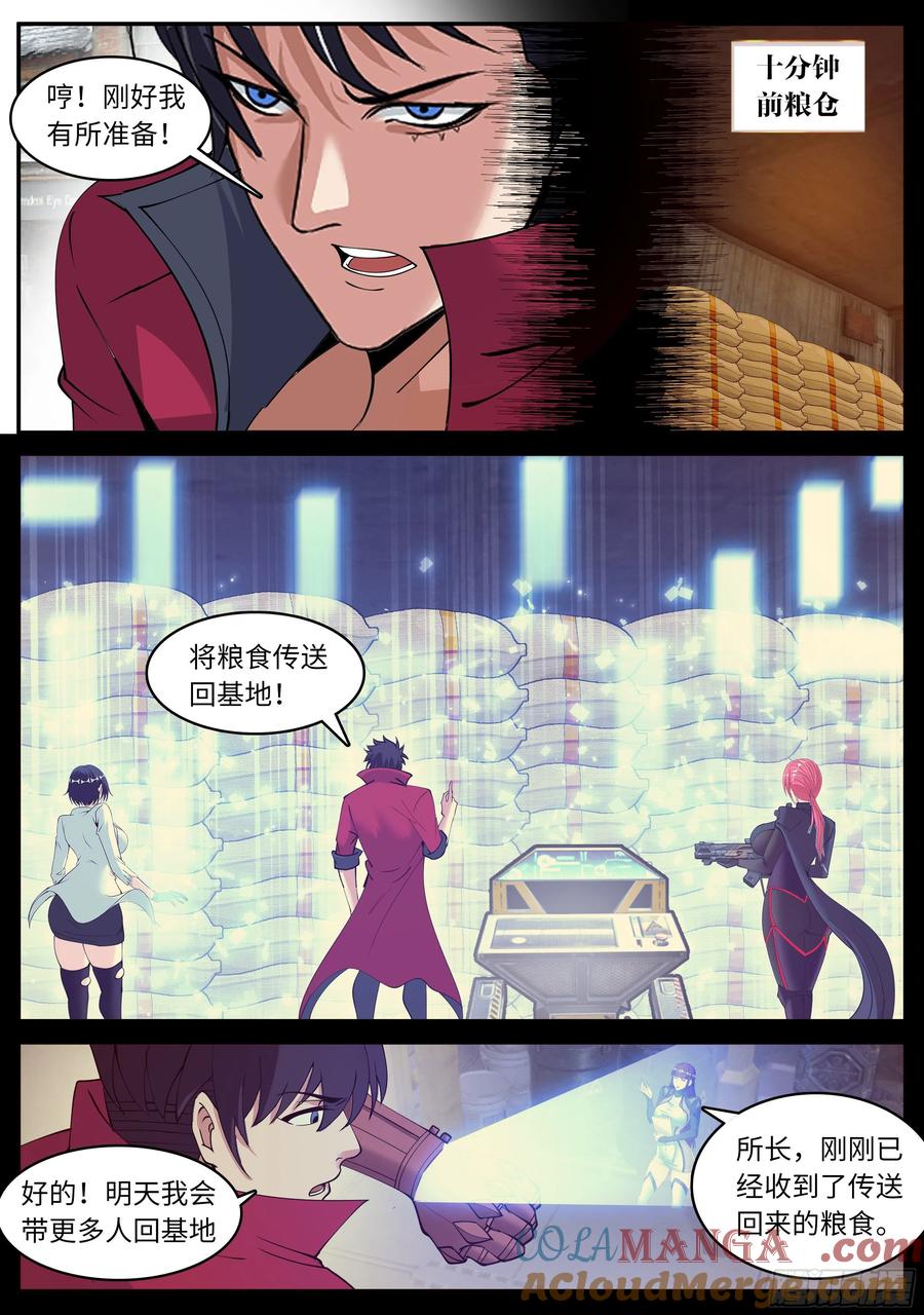 系统送我避难所 纳米冲击拳套 第4页