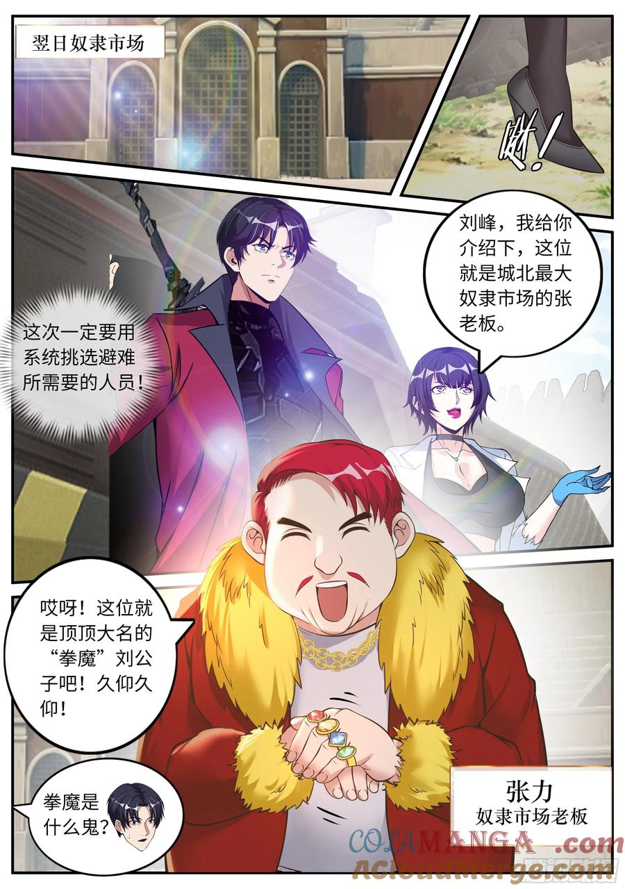 系统送我避难所 纳米冲击拳套 第12页