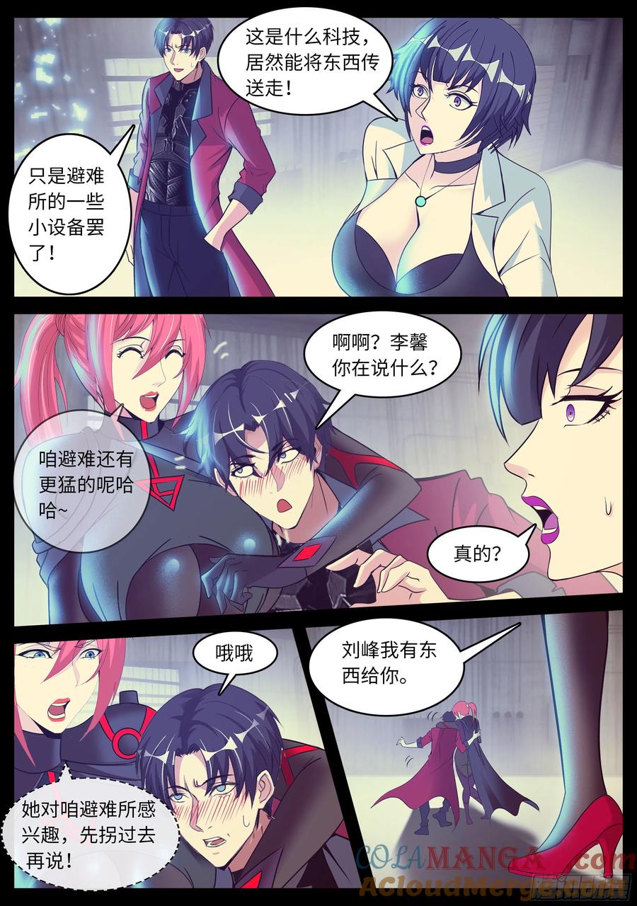 系统送我避难所 纳米冲击拳套 第5页