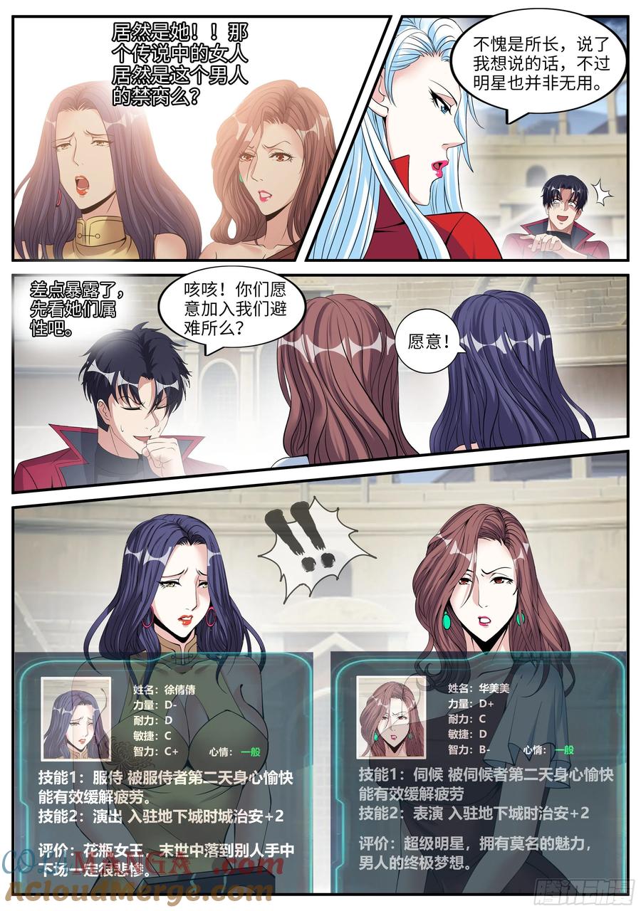 系统送我避难所 双子星 第8页