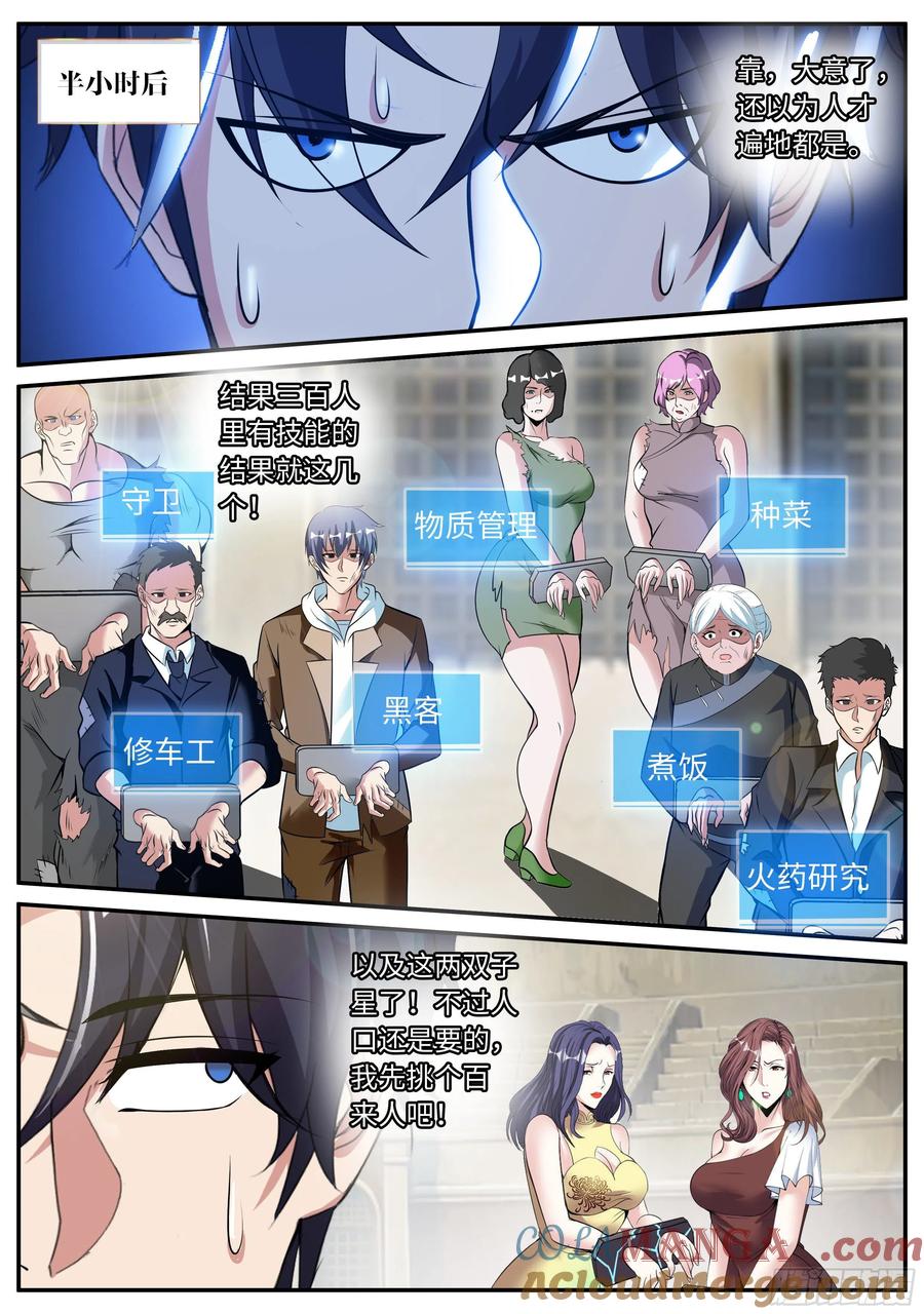 系统送我避难所 双子星 第10页