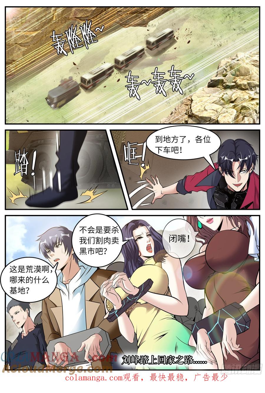 系统送我避难所 双子星 第12页