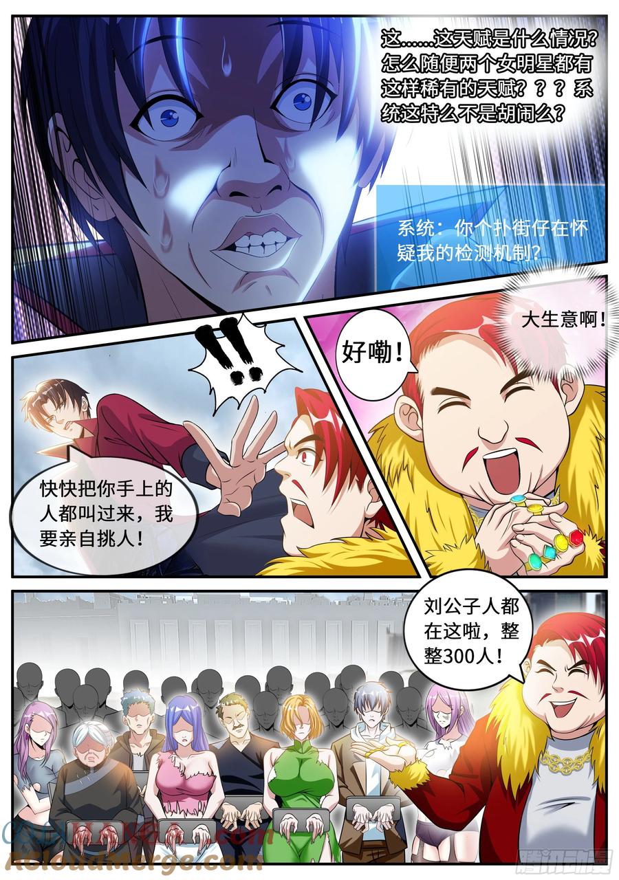 系统送我避难所 双子星 第9页