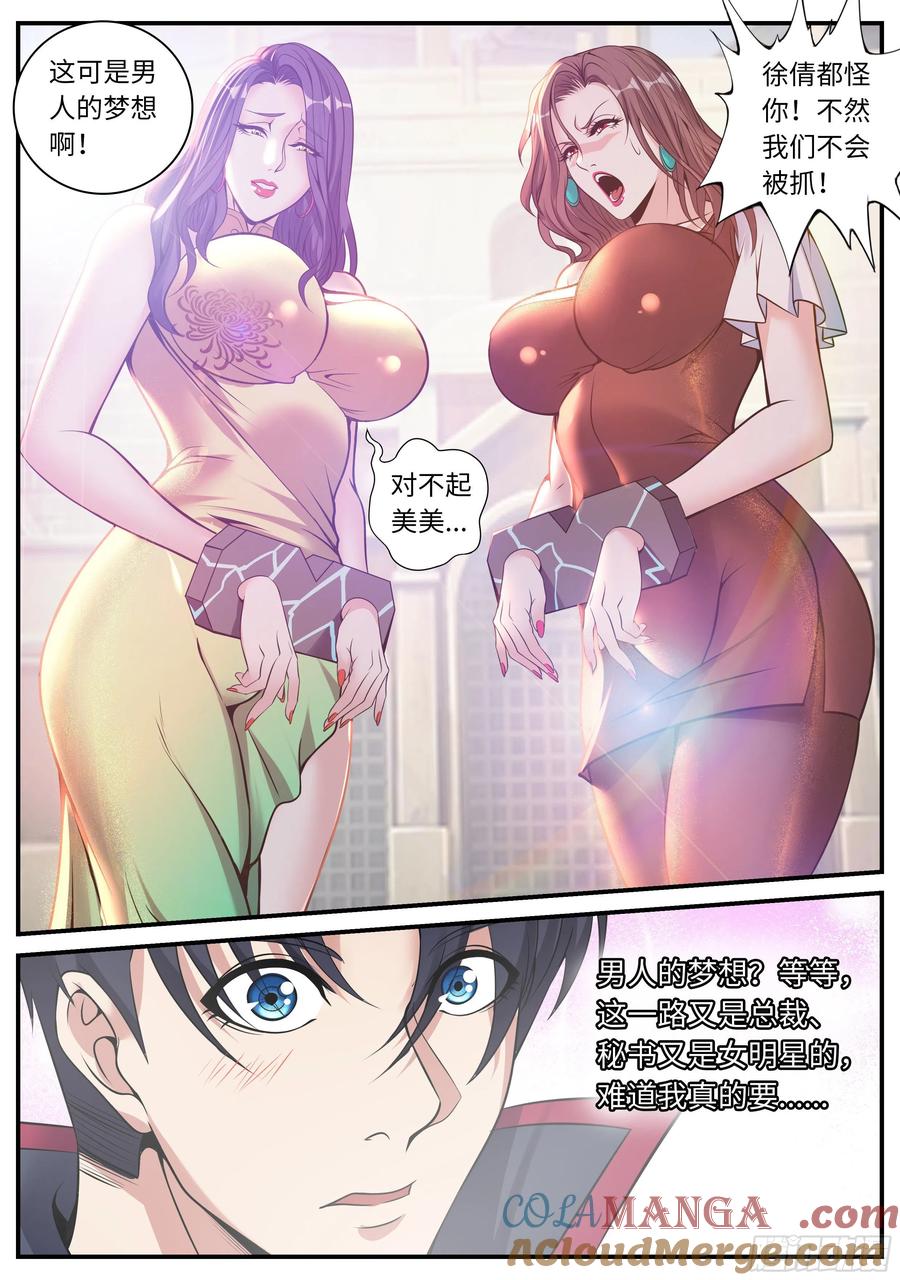 系统送我避难所 双子星 第3页