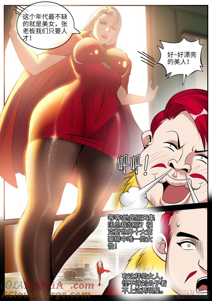 系统送我避难所 双子星 第7页