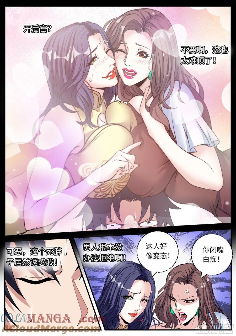 系统送我避难所 双子星 第4页
