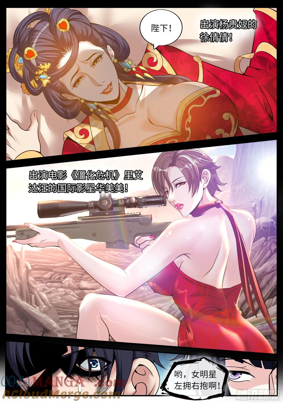 系统送我避难所 双子星 第2页