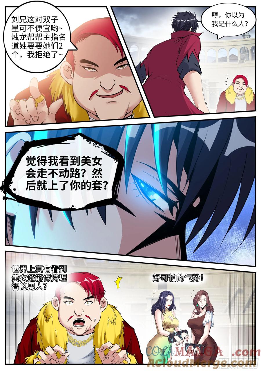 系统送我避难所 双子星 第5页