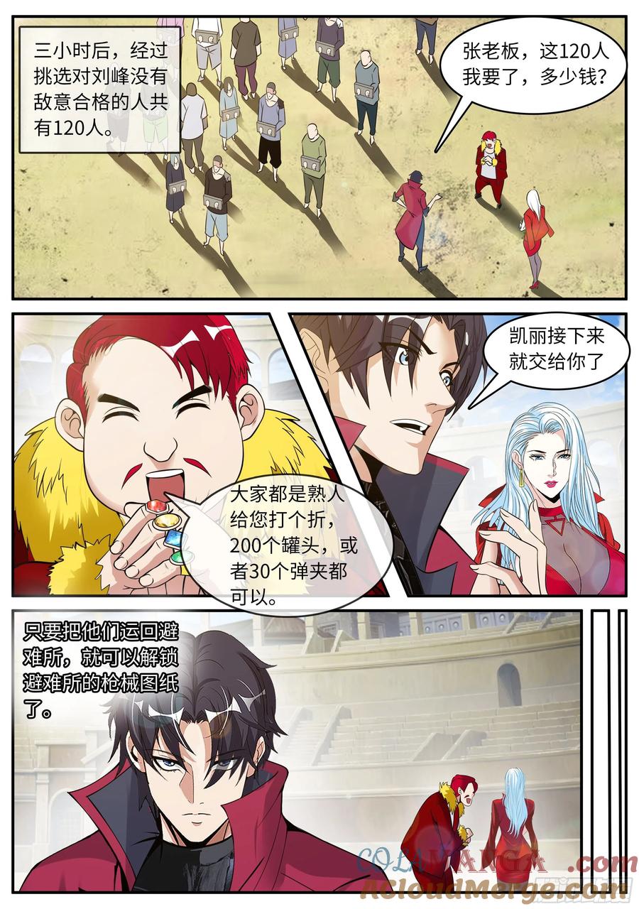 系统送我避难所 双子星 第11页