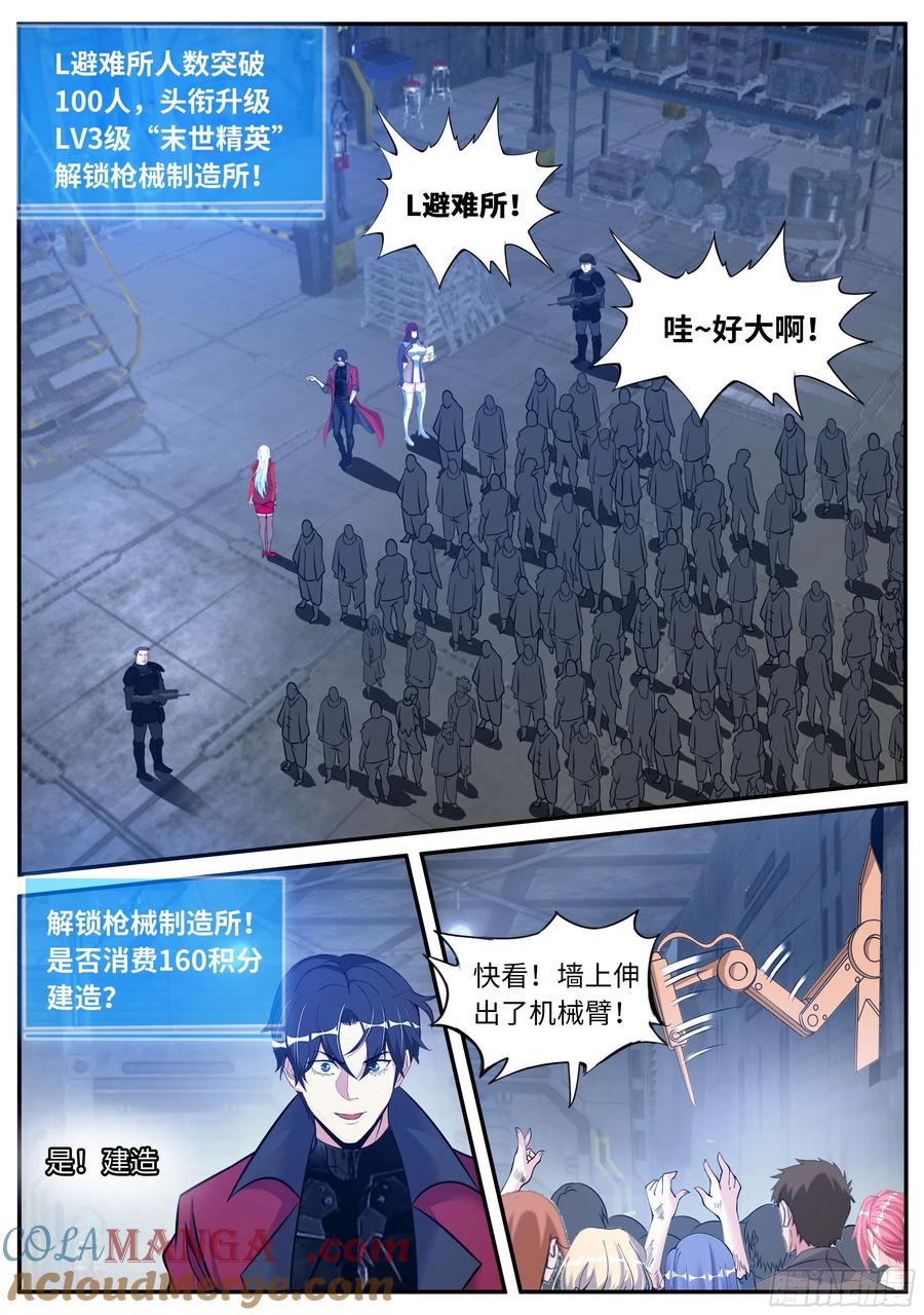 系统送我避难所 梦游开始 第8页