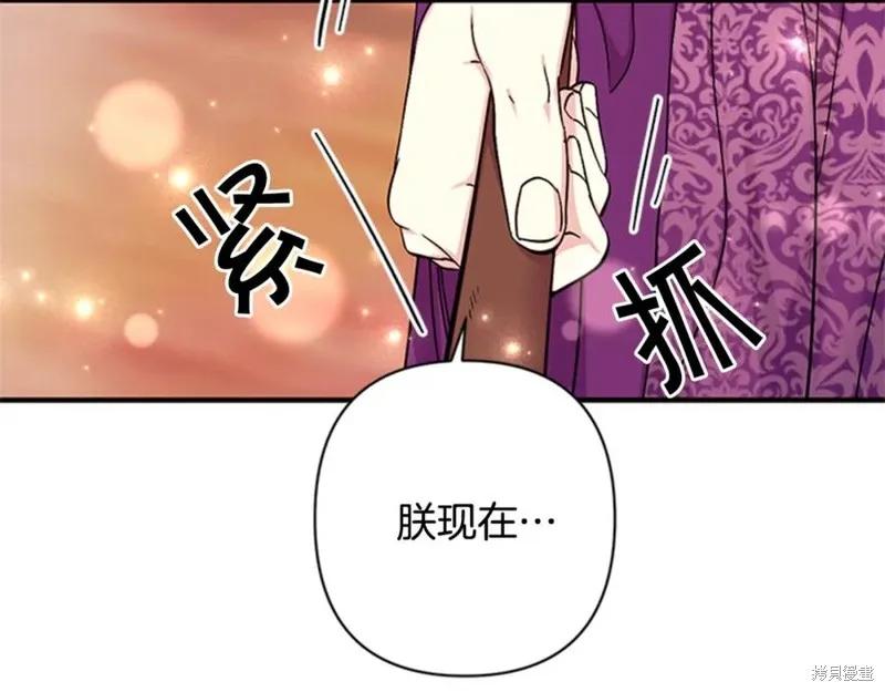 《异世界的野蛮皇后》第81话 第52页