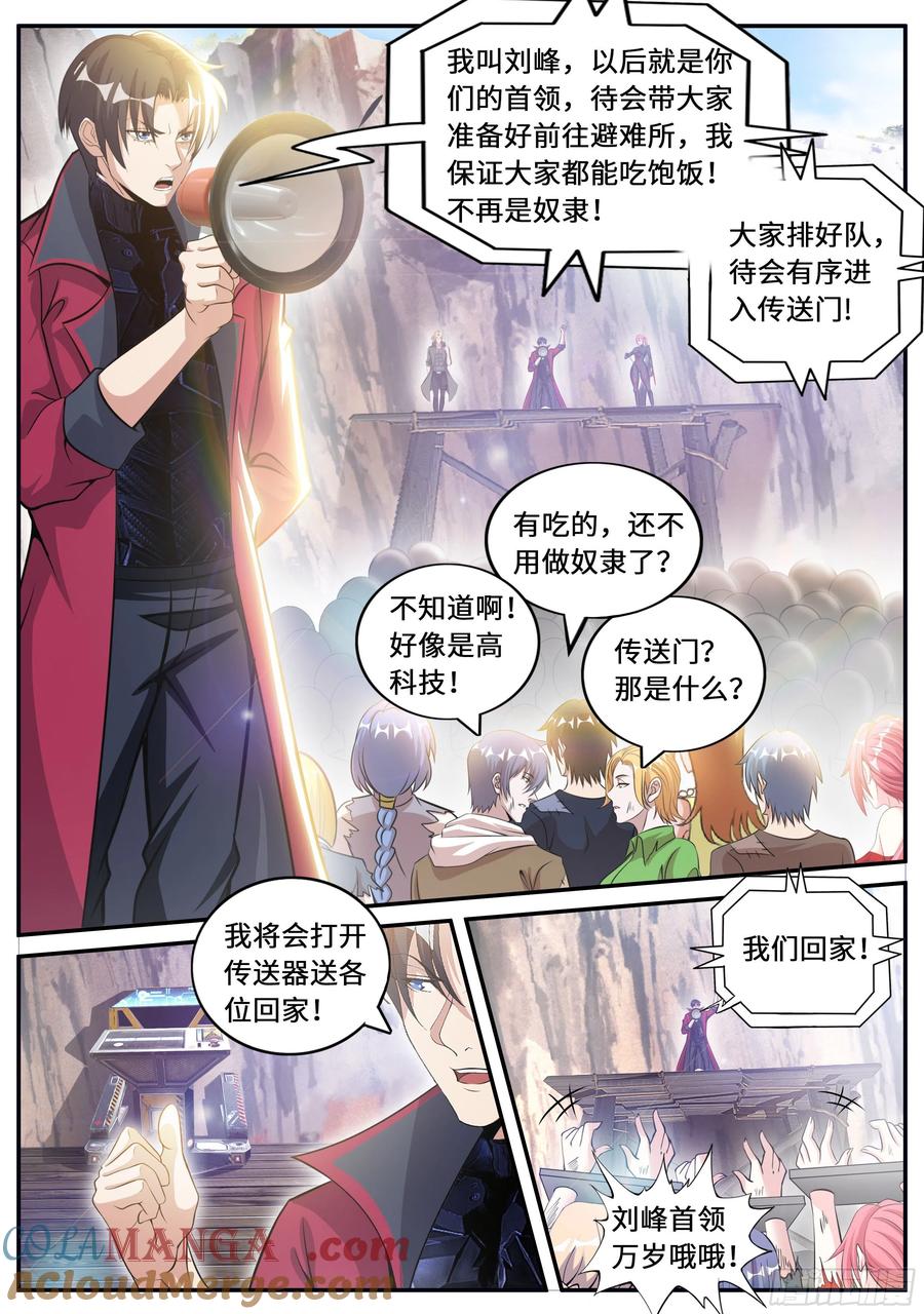 系统送我避难所 梦游开始 第2页
