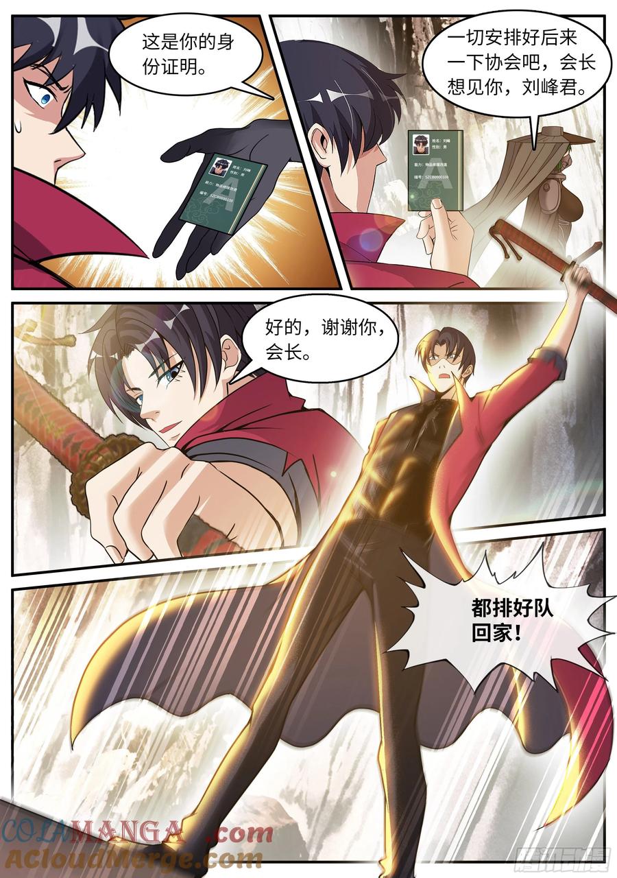 系统送我避难所 梦游开始 第5页