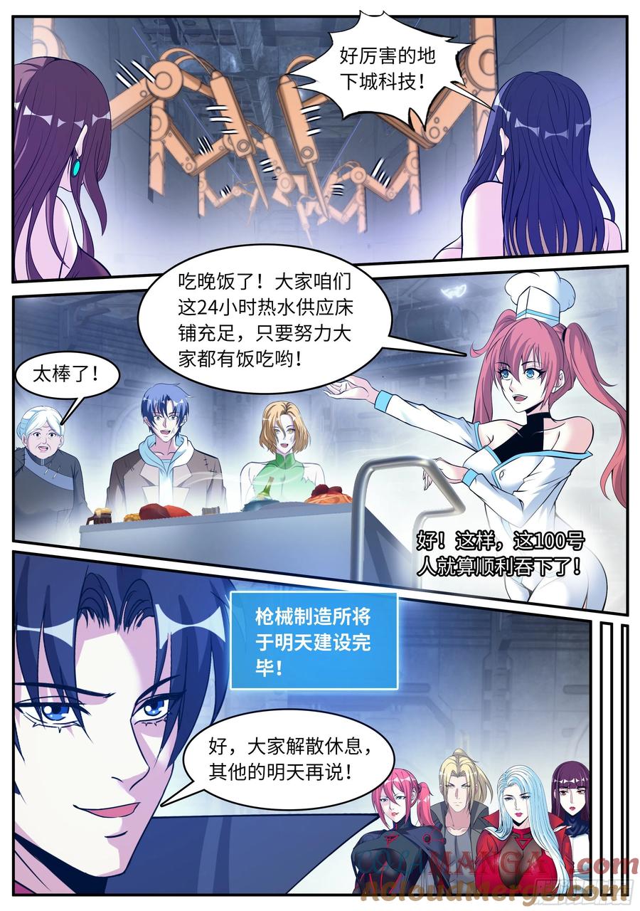 系统送我避难所 梦游开始 第9页
