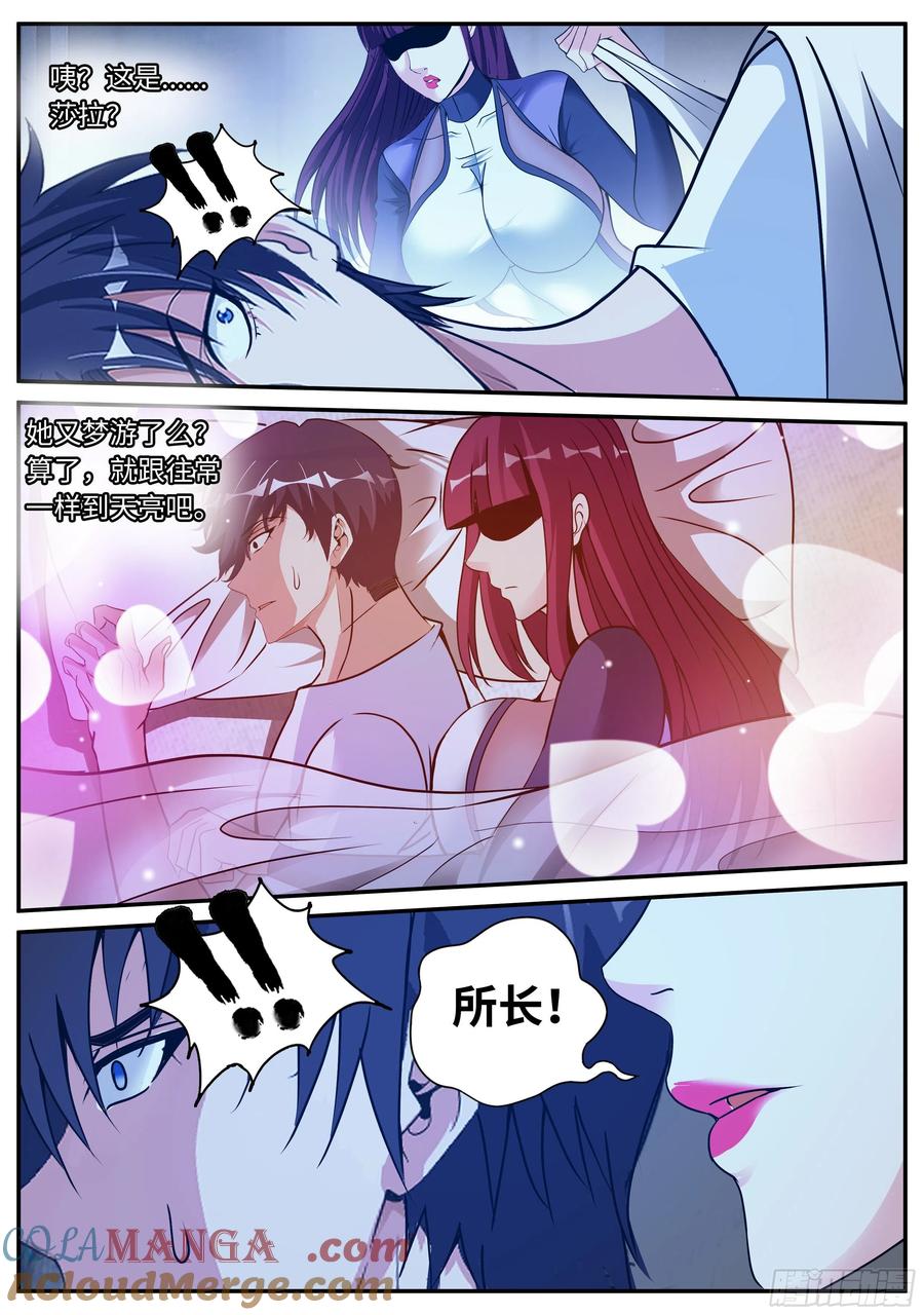 系统送我避难所 梦游开始 第11页