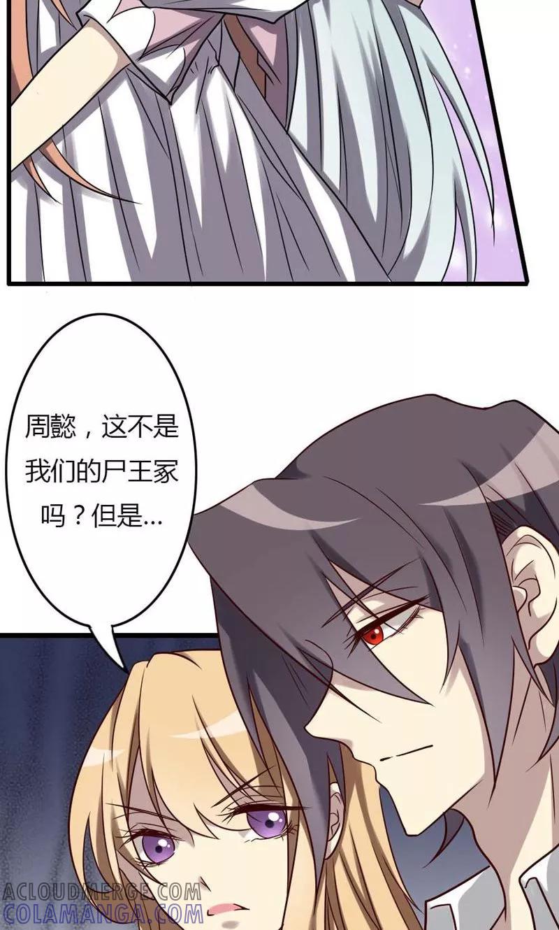 《驱魔辅导员》第83话 无法释怀的感情 第13页