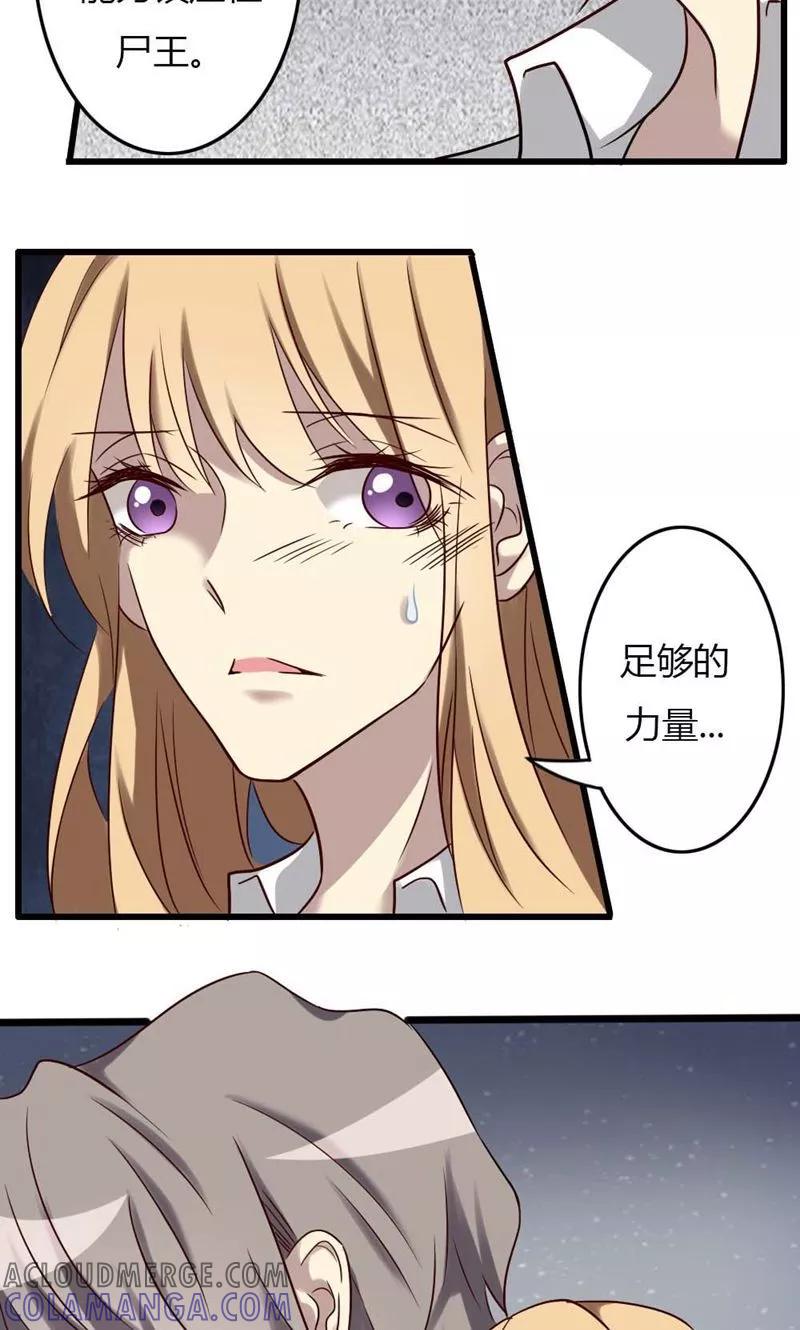 《驱魔辅导员》第83话 无法释怀的感情 第17页