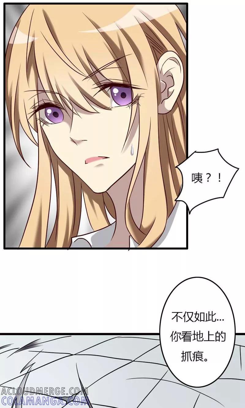 《驱魔辅导员》第83话 无法释怀的感情 第15页