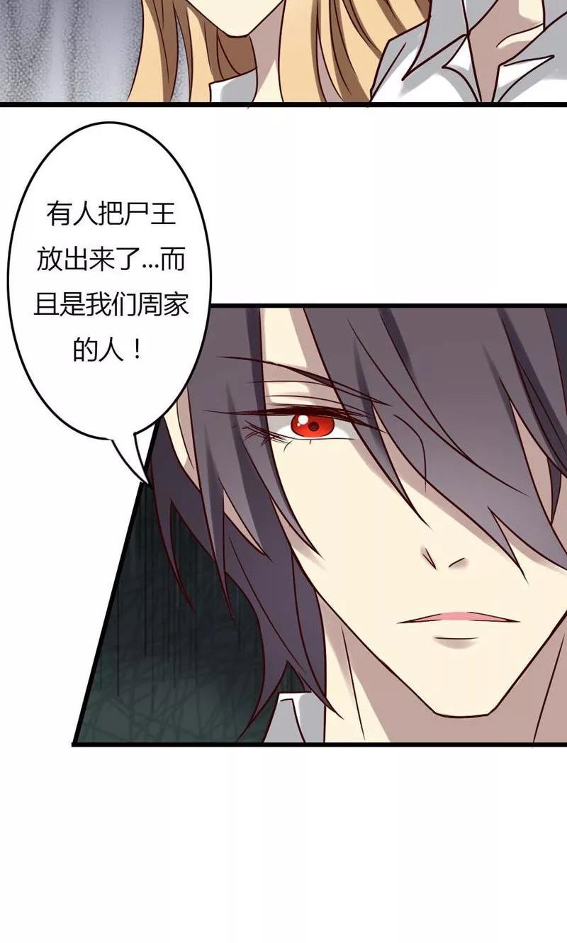 《驱魔辅导员》第83话 无法释怀的感情 第14页