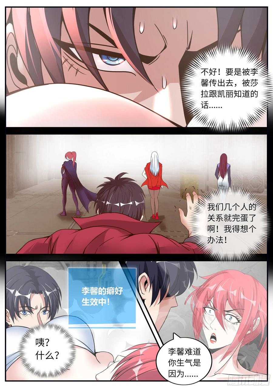 系统送我避难所 特殊癖好 第14页