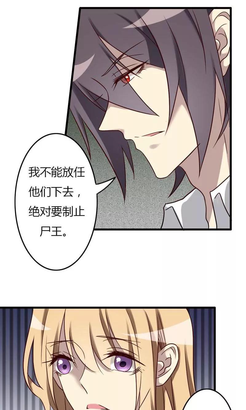 《驱魔辅导员》第83话 无法释怀的感情 第20页