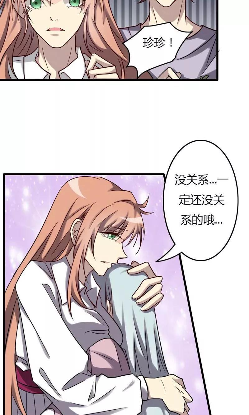 《驱魔辅导员》第83话 无法释怀的感情 第12页