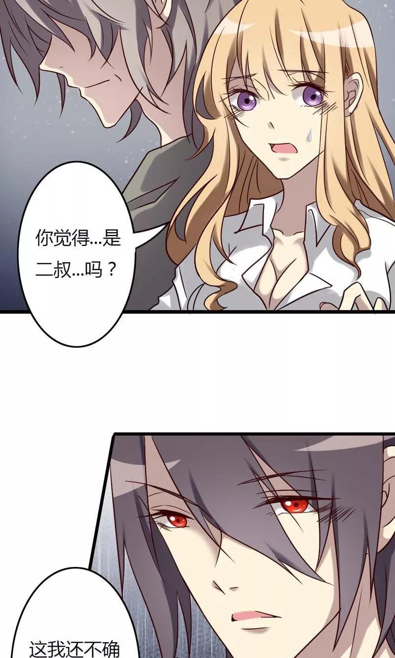 《驱魔辅导员》第83话 无法释怀的感情 第18页