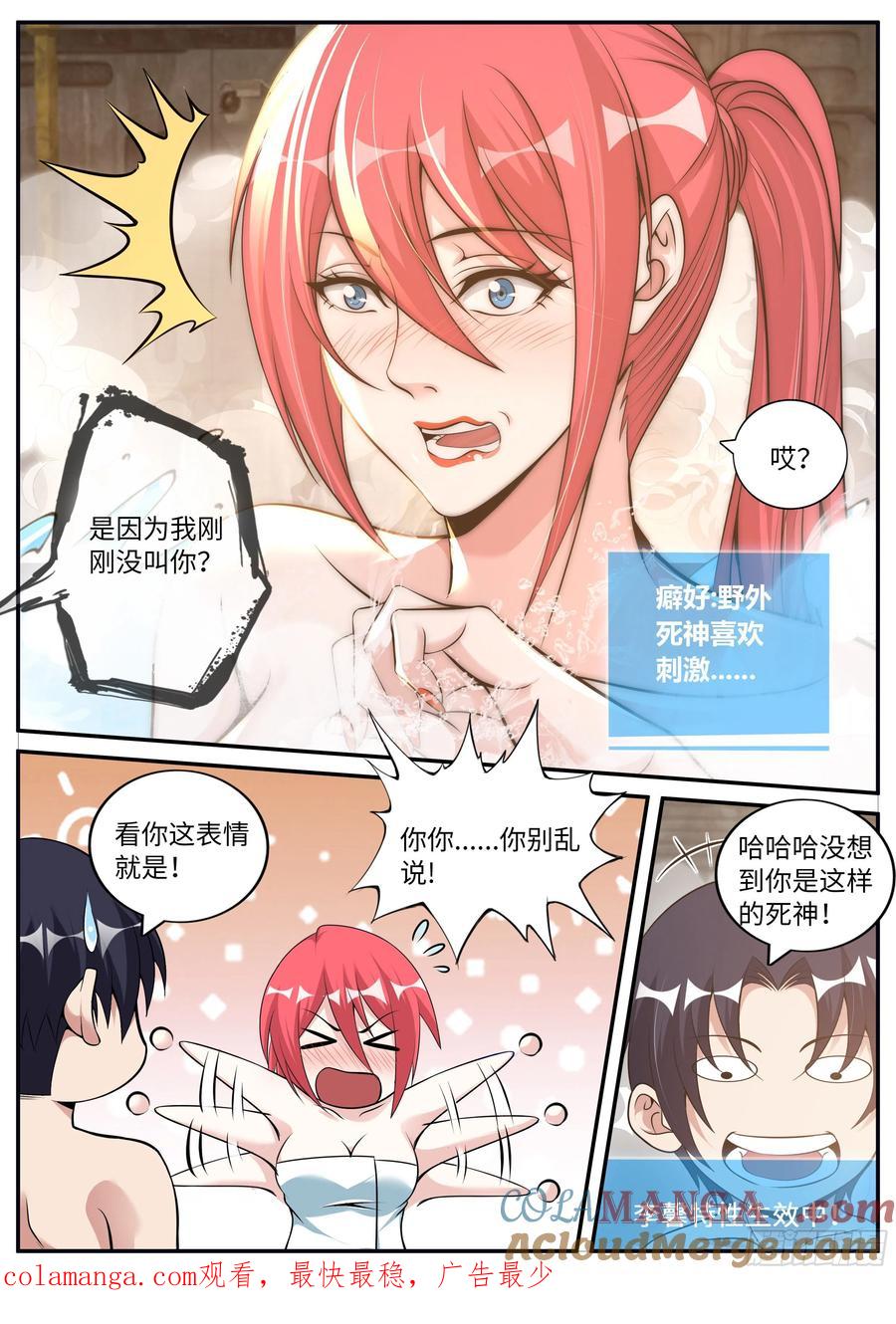 系统送我避难所 特殊癖好 第15页