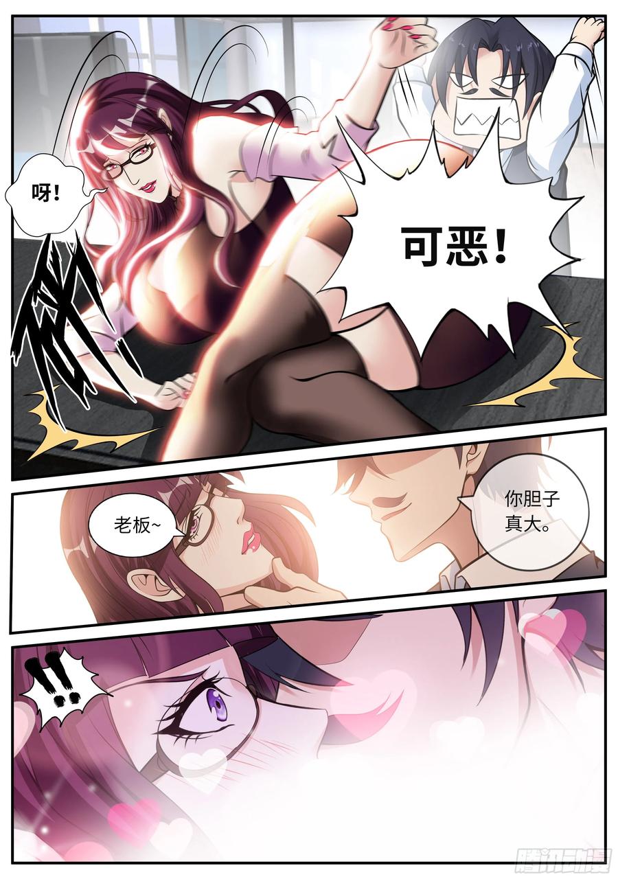 系统送我避难所 特殊癖好 第6页
