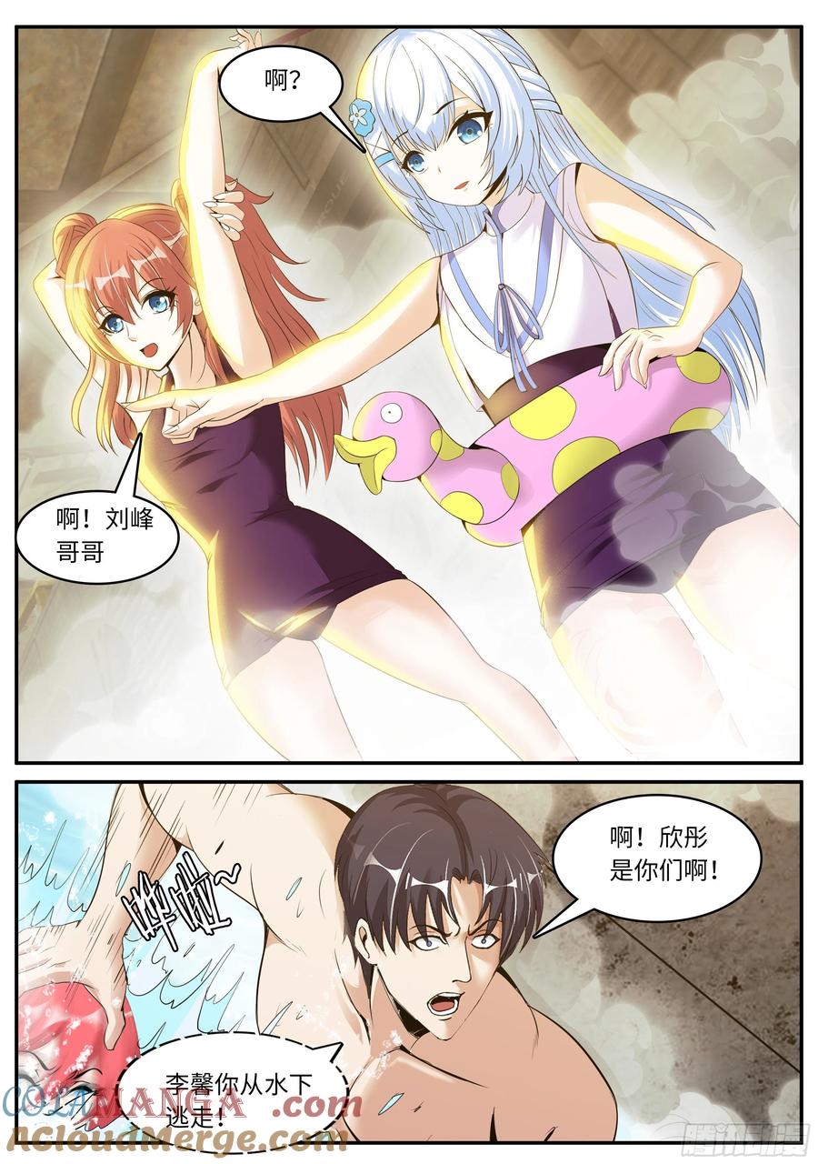 系统送我避难所 海王 第3页