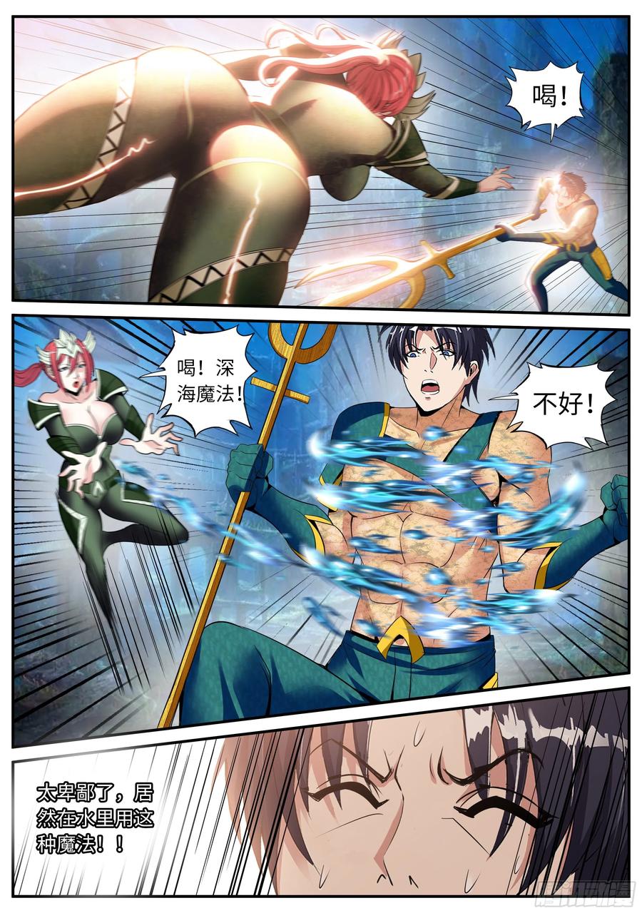 系统送我避难所 海王 第6页